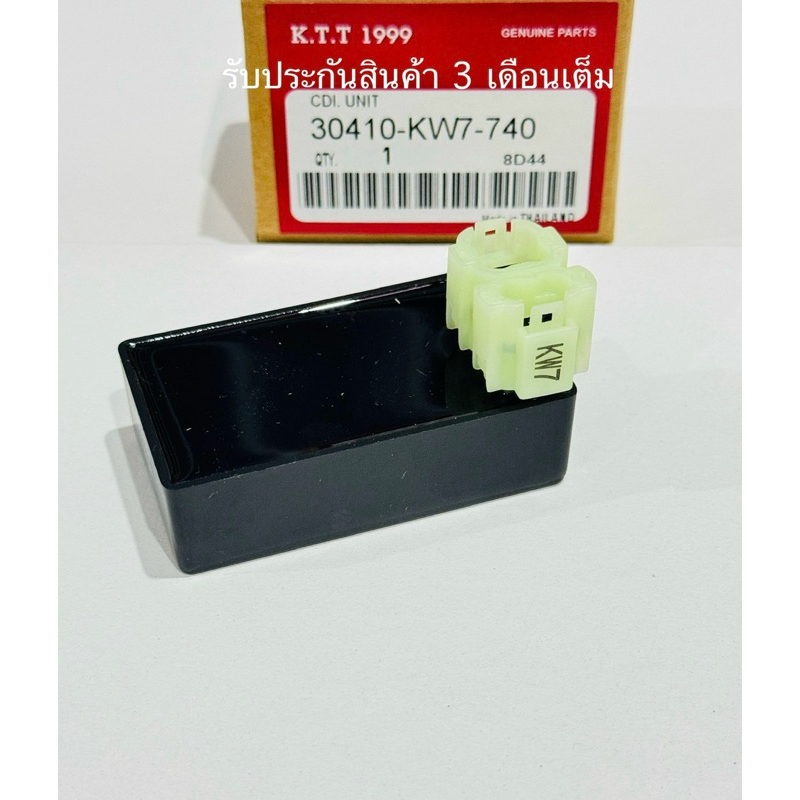 กล่องไฟ โนวา เทน่า RS 5 เกียร์,บีท110,NOVA,TENA RS สินค้าตรงรุ่น รหัส KW7 (รับประกันสินค้า 3 เดือนเต็ม)