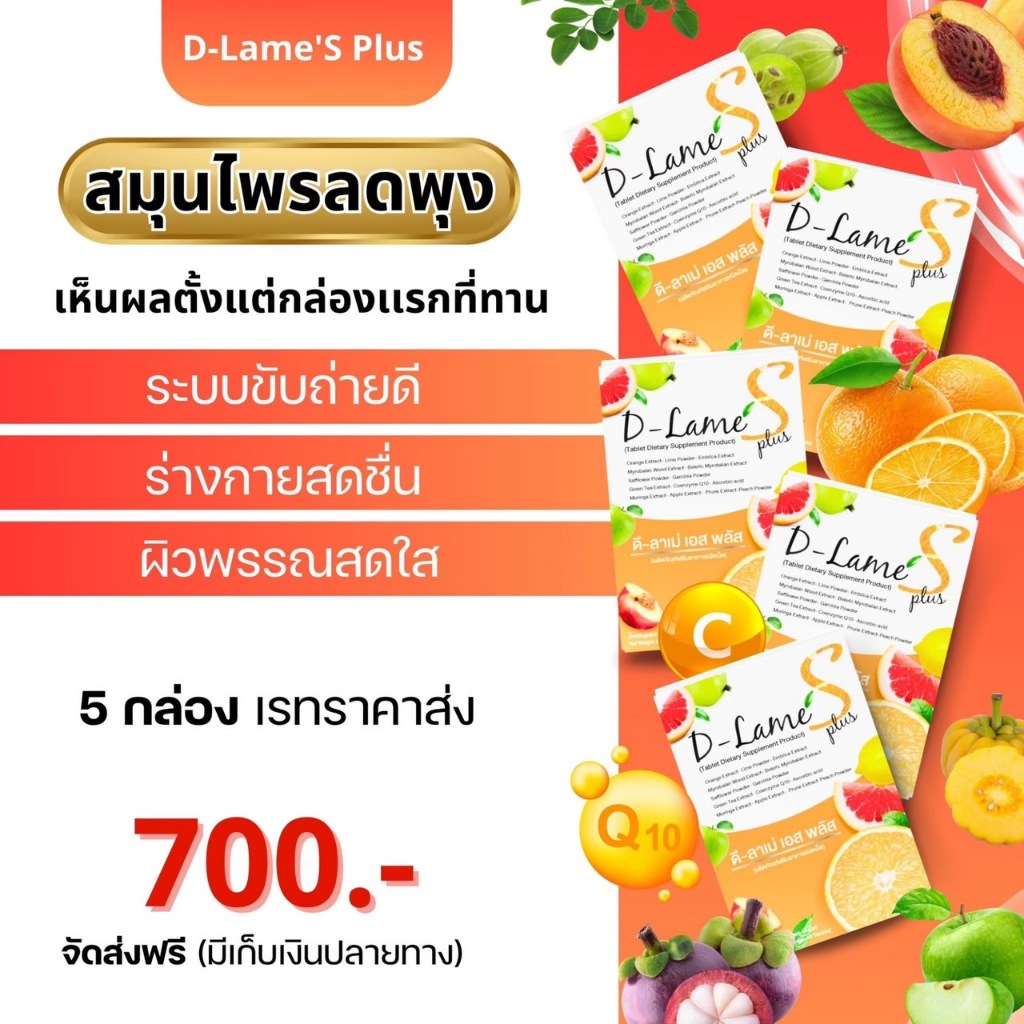 ส่งฟรี ดีลาเม่  เซ็ต1เดือน 3กล่อง 30เม็ด พร้อมส่ง มีบริการเก็บเงินปลายทาง