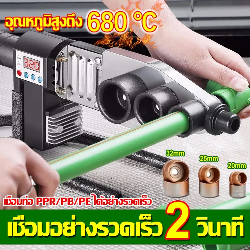 ชุดเครื่องมือเชื่อมท่อพลาสติก ควบคุมอุณหภูมิร้อน สําหรับเครื่องเชื่อม PPR PB PE เครื่องเชื่อมท่อ เครื่องเชื่อมท่อไฟฟ้า