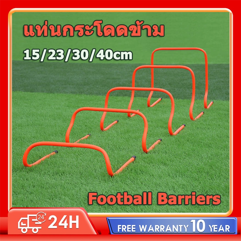 แท่นกระโดดข้าม Football Barriers 15cm /23cm/30cm/40cm รั้ว ฝึก กระโดด