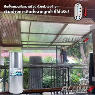 Alumix SILVER 8mm BASIC Insulation SL80 ฉนวนกันความร้อน สะท้อนความร้อน 97% Aluminum Foil