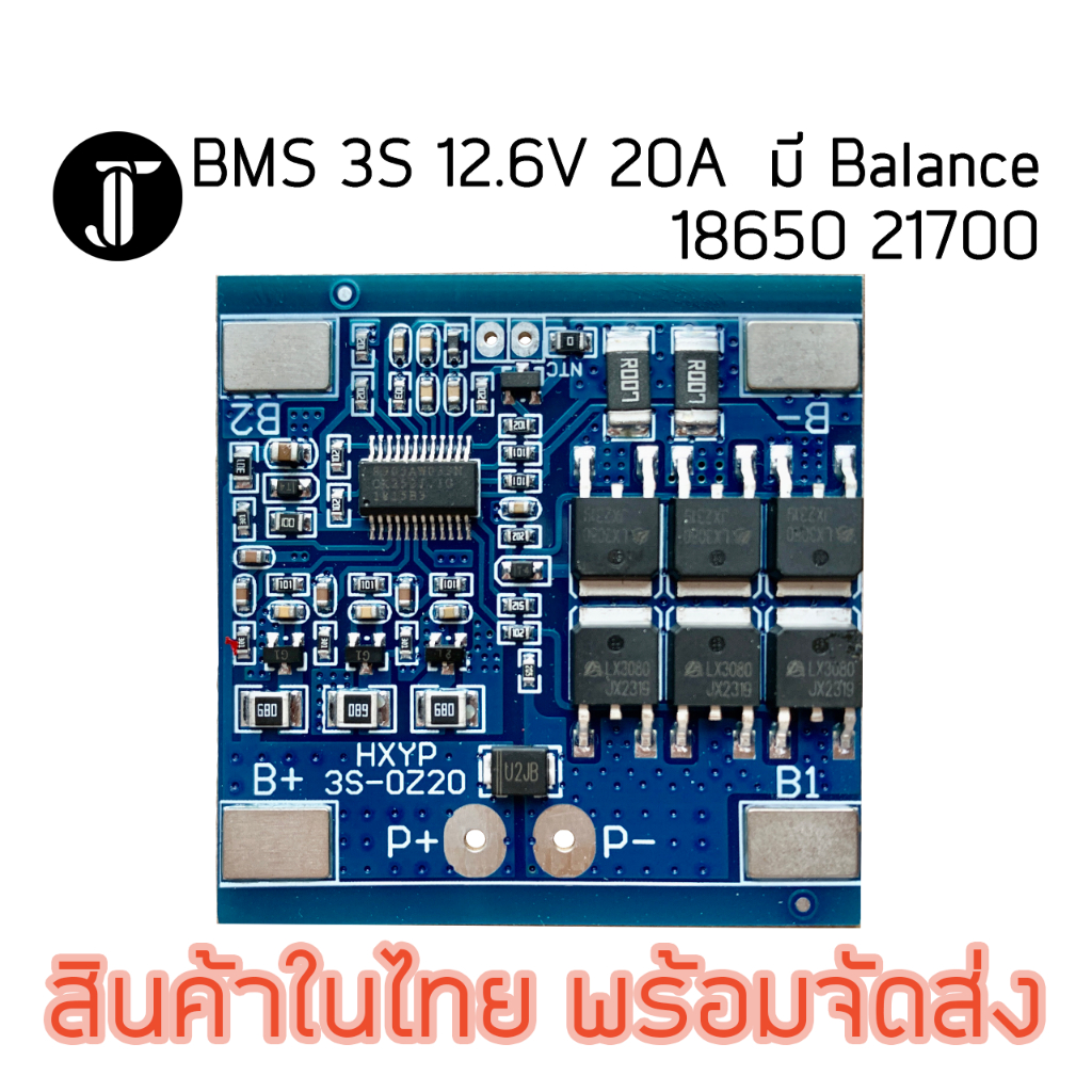 BMS 3S 12.6V 20A HXYP อย่างดี สปอตได้ มี Balance 18650 21700