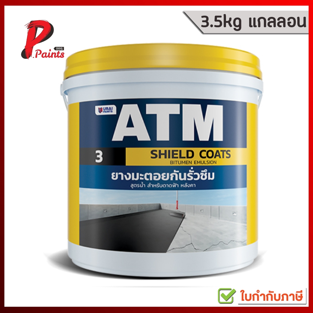[3.5kg แกลลอน] Shield coats เบอร์ 3 ยางมะตอยสูตรน้ำ สีทากันซึม ทากันซึม กันรั่วซึม ATM Shield Coats 