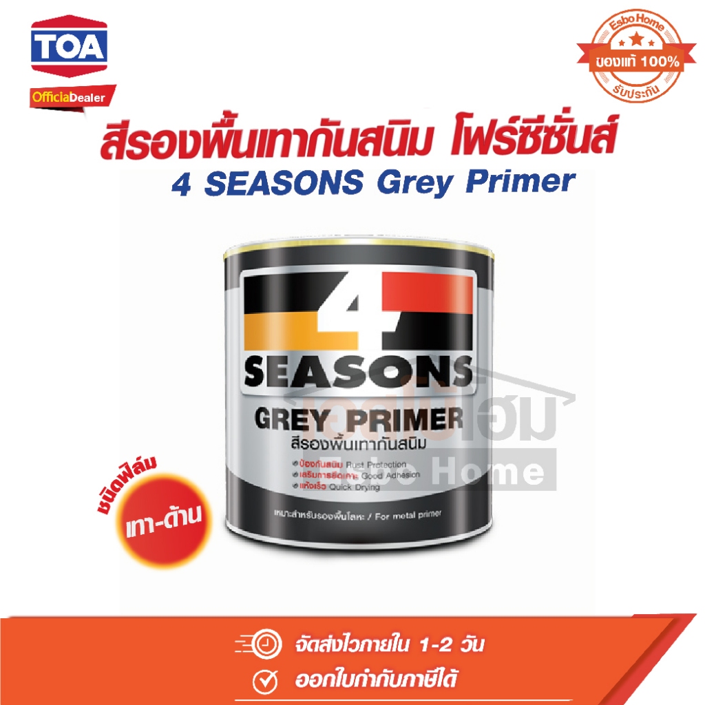 สีรองพื้นเทากันสนิม สีรองพื้นเหล็ก โฟร์ซีซั่นส์ ขนาด 1 กล. ทีโอเอ TOA 4 SEASONS Grey Primer