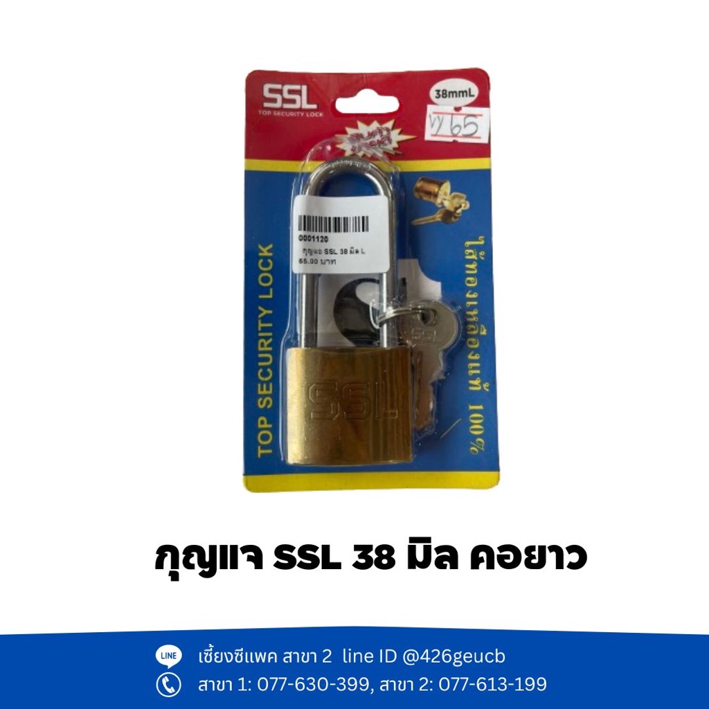 กุญแจ SSL 38 มิล แบบคอยาว