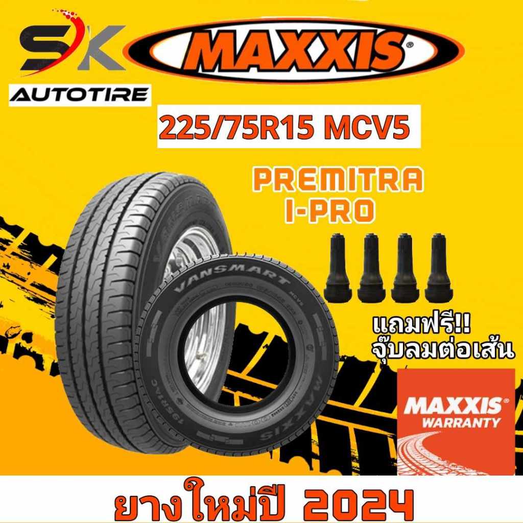 ยาง MAXXIS 225/75R15 รุ่น MCV5 ผ้าใบ 8ชั้น แม็กซิส ยางใหม่ปี 2024 (แถมจุ๊บลม 1ตัว/1เส้น)🔥ราคาพิเศษ🔥