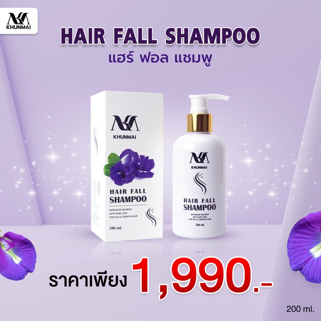 KHUNMAI HAIR FALL SHAMPOO คุณใหม่ แฮร์ ฟอล แชมพู 200 ml. แชมพูช่วยเรื่องเส้นผม ช่วยผมร่ง ผมบาง