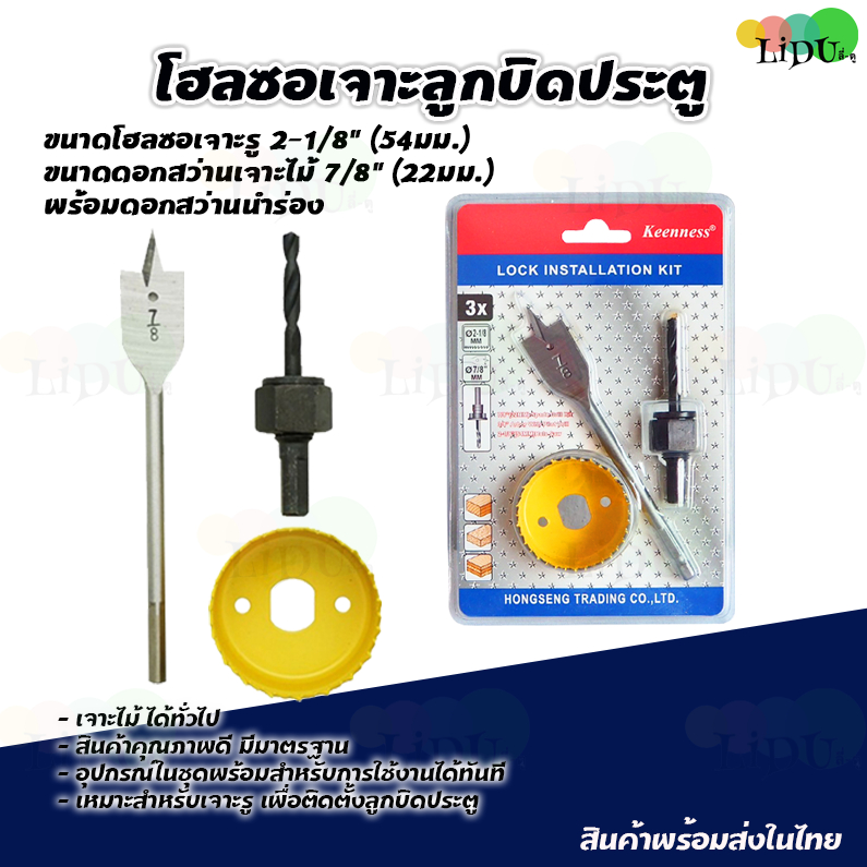 ชุดเจาะประตูลูกบิด (3ชิ้น) โฮลซอว์เจาะประตู สว่านเจาะลูกบิด โฮลซอว์ เจาะไม้ โฮลซอ ดอกสว่านเจาะรู