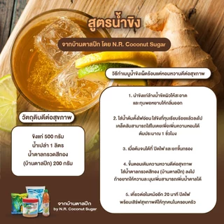 น้ำตาลมะพร้าว(ตรา บ้านตาลปึก)กระปุก บรรจุ 1 kg COCONUT SUGAR JAR 1 KG