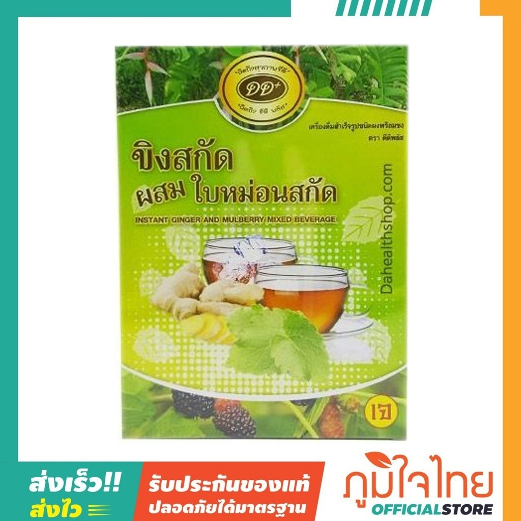 เครื่องดื่ม ขิงผสมใบหม่อน 5ซอง ดีดีพลัส 1 ชิ้นราคาสุดพิเศษ