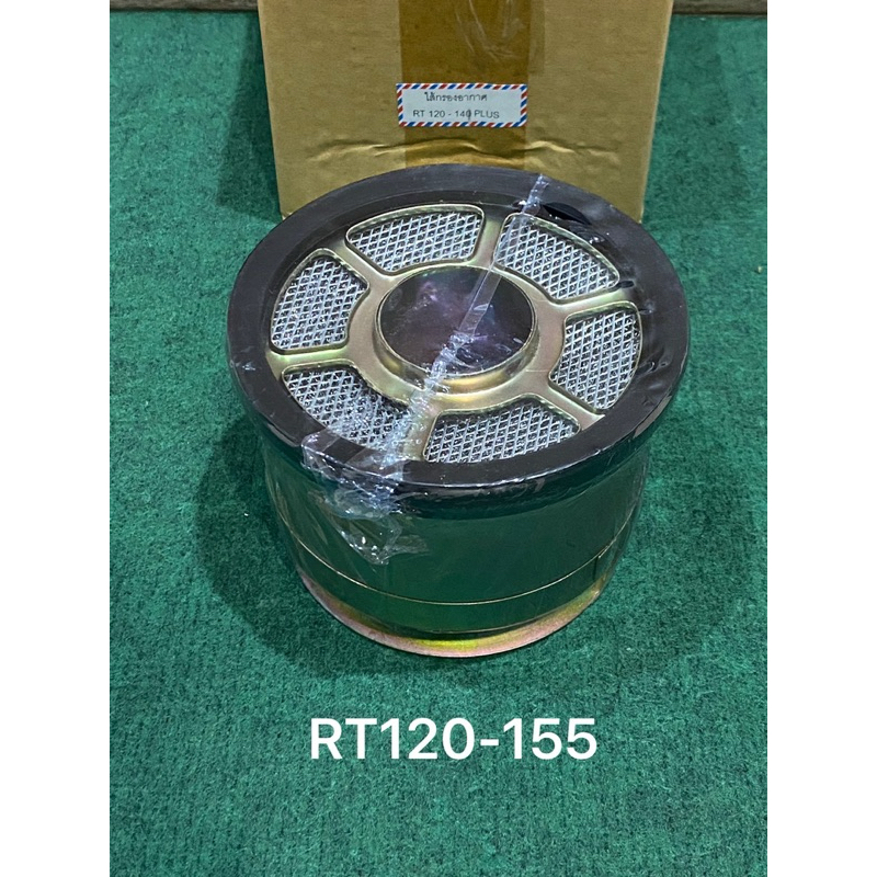 อย่างดี ไส้กรองอากาศ RT120-RT155 DI PLUS อะไหล่รถไถ KUBOTA คูโบต้า