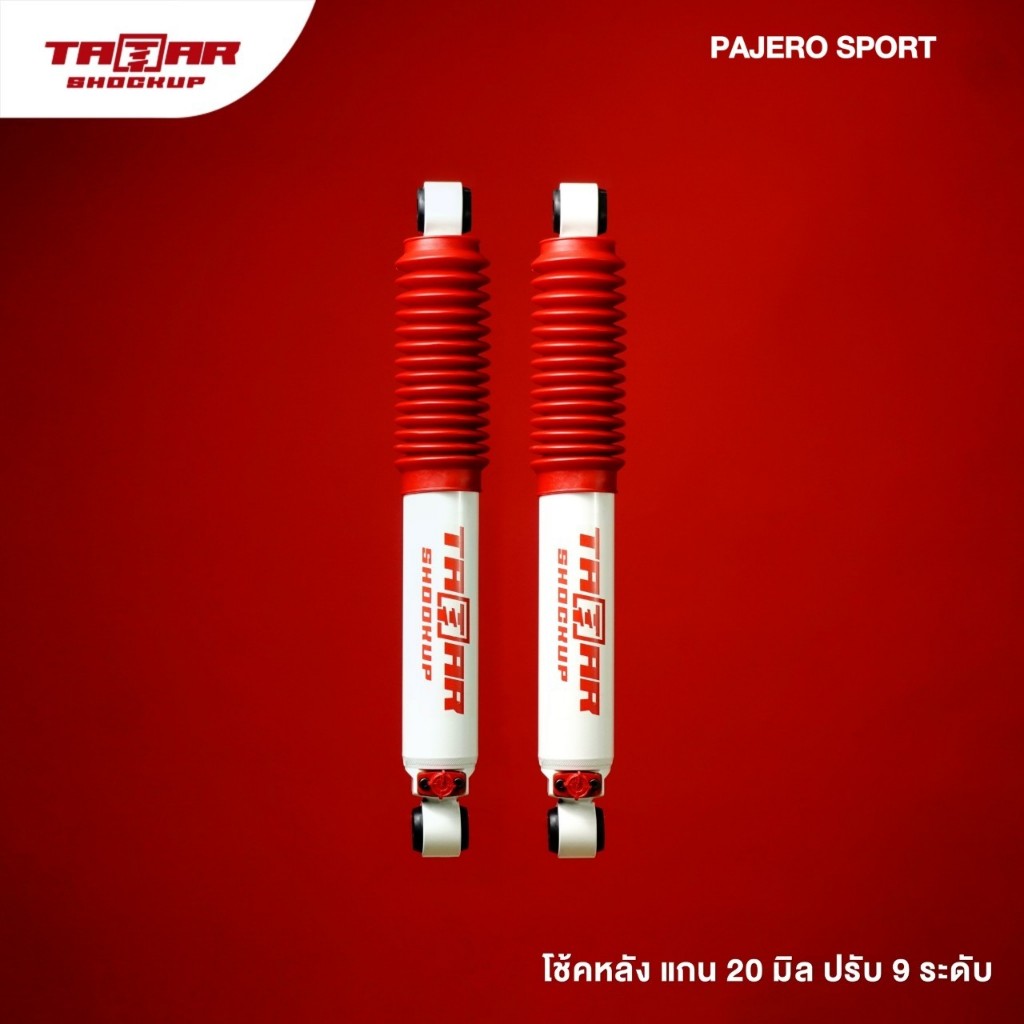 โช้คคู่หลัง PAJERO SPORT (ปรับ 9 ระดับ) ตาต้าโช้คอัพ