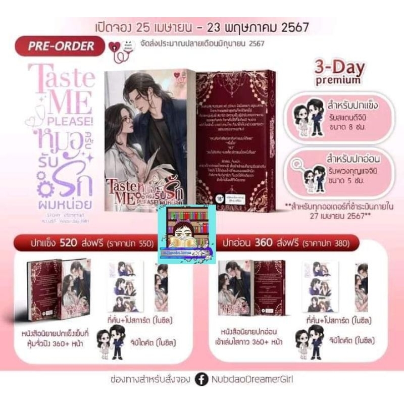 (พร้อมส่ง!) Taste me please! หมอครับ...รับรักผมหน่อย (ปรียากานต์)