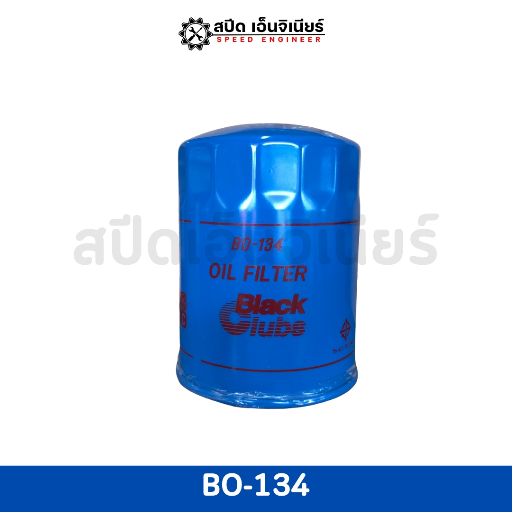 [สปีดเอ็นจิเนียร์] Blackclubs กรองน้ำมันเครื่อง รุ่น BO-134 🌟