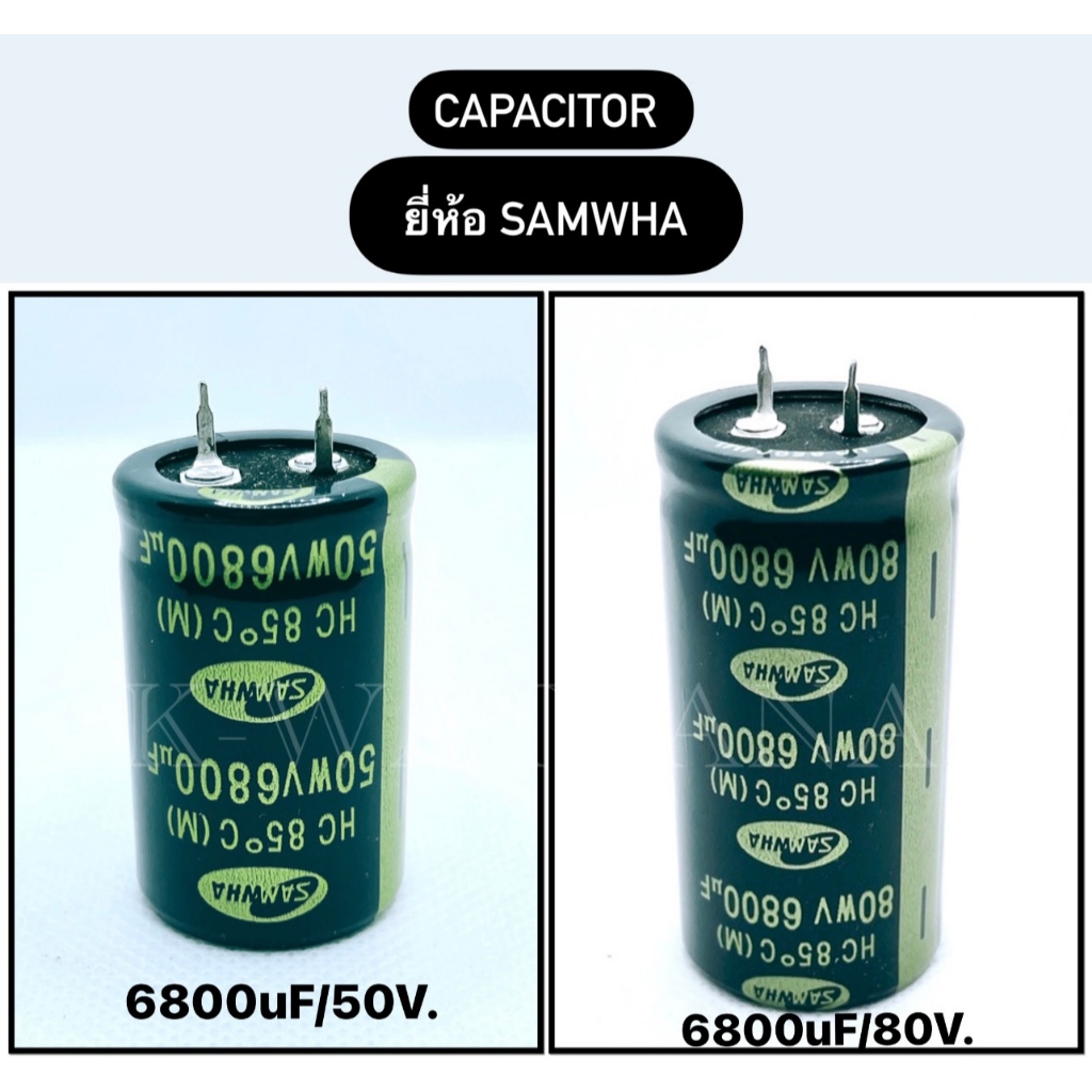[จำนวน 1 ตัว] Capacitor ค่า 6800uF ยี่ห้อ Samwha ของแท้