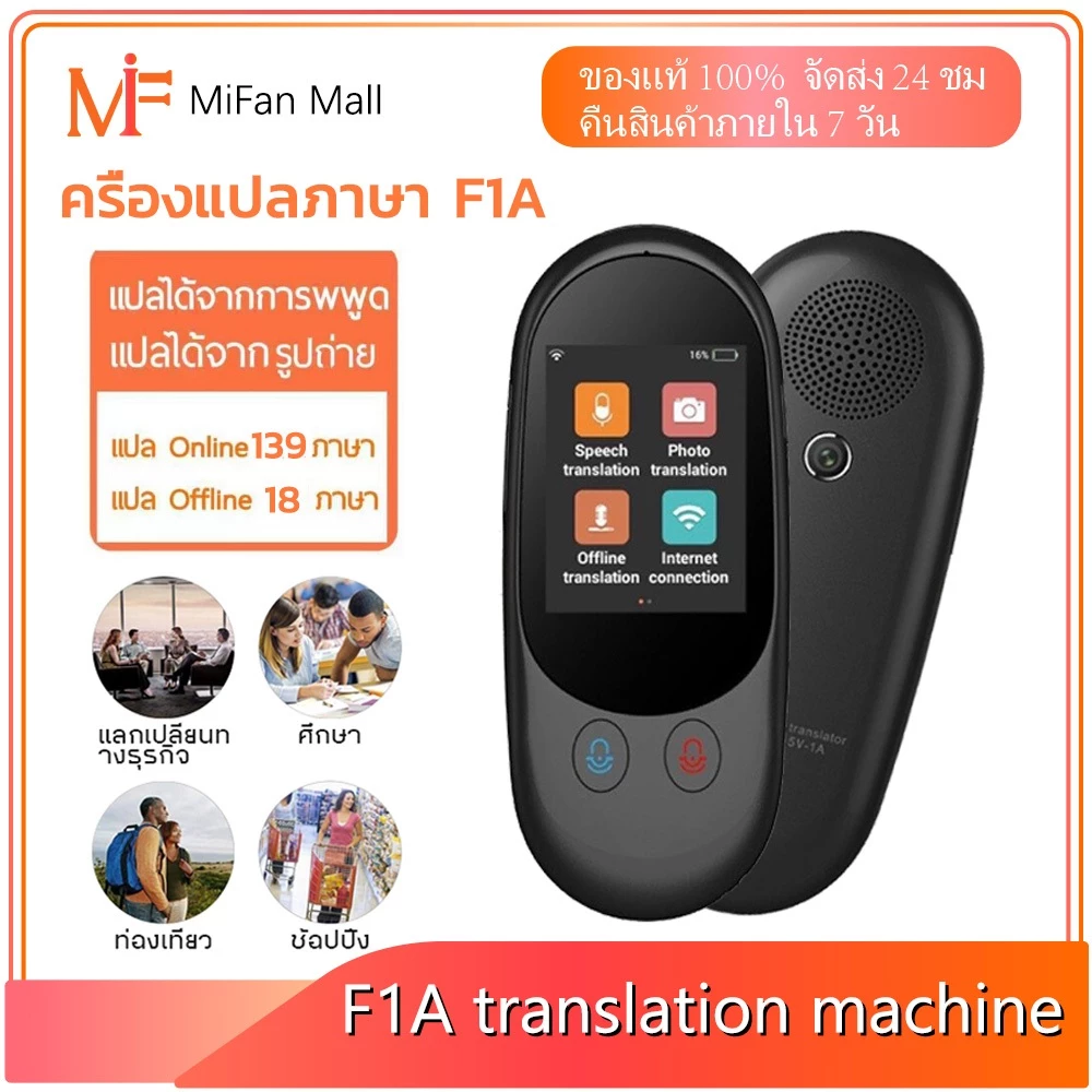 F1 PRO เครื่องแปลภาษา แบบออฟไลน์ Offline Voice Translator รองรับมากกว่า 139 ภาษา รองรับการแปลภาพถ่าย/การแปลออฟไลน์