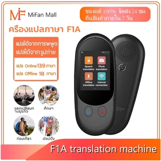 F1 PRO เครื่องแปลภาษา แบบออฟไลน์ Offline Voice Translator รองรับมากกว่า 139 ภาษา รองรับการแปลภาพถ่าย/การแปลออฟไลน์