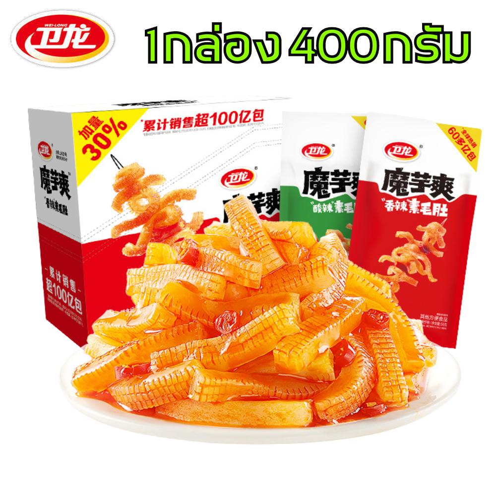 ขนมทานเล่นหม่าล่า ขนมเส้นบุก มี3รส สไปซี่ สแน็ค WEILONG魔芋爽อร่อย เคี้ยวกรุบเพลินๆ ขนมทานเล่น 400 กรัมบุกปรุงรสหมาล่า
