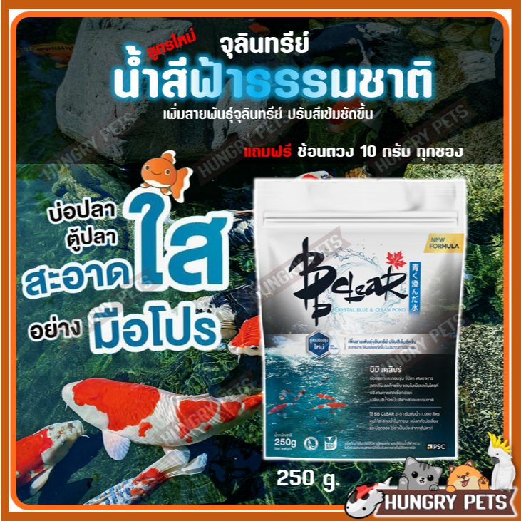 🆕เพิ่มจุลินทรีย์🥄ฟรีช้อนตวง❗จุลินทรีย์ปรับสภาพน้ำ REFRESH PRO & BB Clear ปรับปรุงน้ำ ดูแลสุขภาพปลา บ