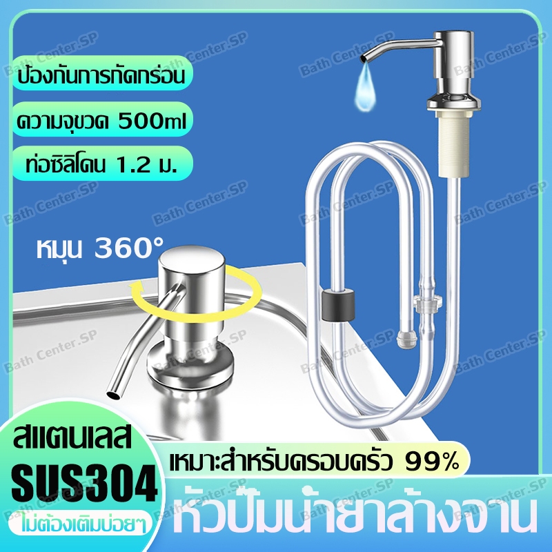 ขวดปั๊มใส่น้ำยาล้างจาน หัวปั๊ม สแตนเลส น้ำยาล้างจาน ก๊อกกดน้ำยาล้างจาน