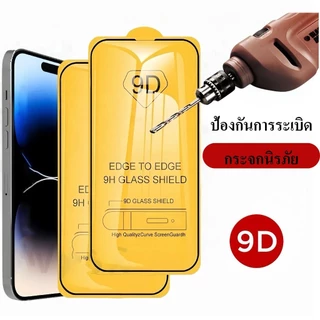 ฟิล์มกระจกนิรภัย 9D เต็มจอ For iPhone 17 16 11 13 Pro 15 6 7 8Plus14 XS 1Pro 15 11Pro Max XR XS Max จัดส่งจากประเทศไทย