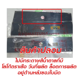 ใบมีดต้นหญ้า 14" 16” หนา 2 มิล เกรดดี ตราเสือ KYOMATZUNA อย่างดี ไม่แตกไม่บิ่น
