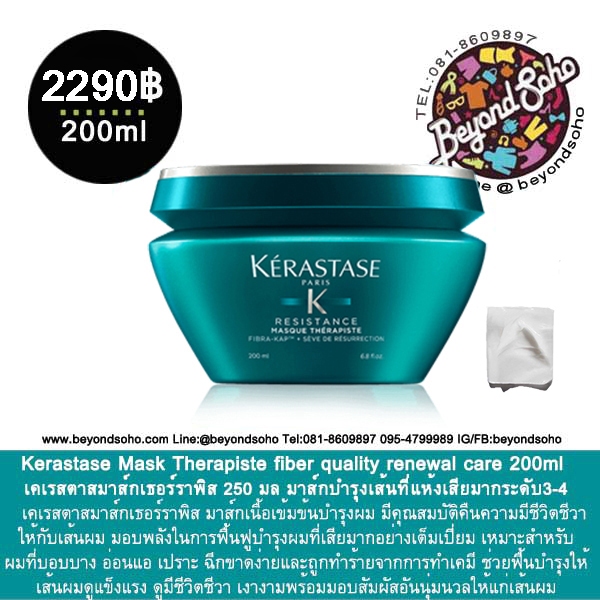 Kerastase Mask Therapiste fiber quality 200 ml มาส์กบำรุงผมที่แห้งเสีย เปราะ ฉีกขาด ทำเคมีหนัก ซ้ำซ้อน ระดับ3-4