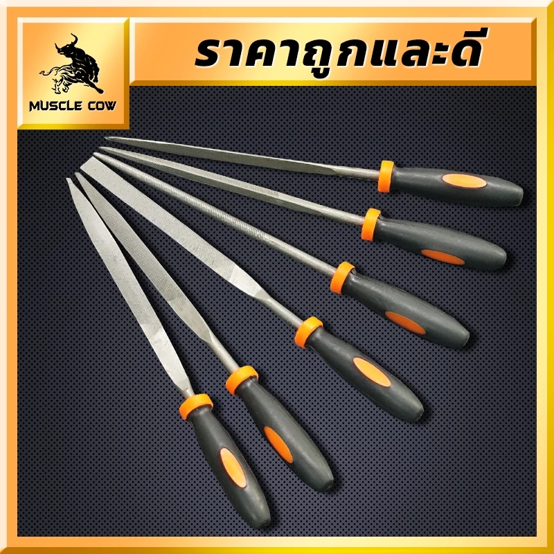 MUSCLE COW ตะไบ ชุดตะไบ ขนาด 4 นิ้ว 8 นิ้ว ตะไบแบน ตะไบเหลี่ยม ตะไบกลม ตะไบเหล็ก งานละเอียด