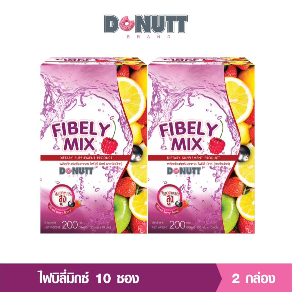 Donutt ไฟบีลี่ มิกซ์ ไฟเบอร์สำเร็จรูปชนิดชงดื่ม ไฟเบอร์ รสมิกซ์เบอร์รี่ 2 กล่อง