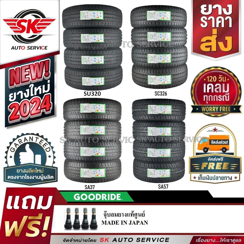 GOODRIDE ยางรถยนต์ สำหรับรถเก๋ง/กระบะ,SUV ขอบ 14,15,16,17,18 จัดเซ็ตชุด 4 เส้น(ยางใหม่ปี 2024) พร้อมของแถม 2 รายการ
