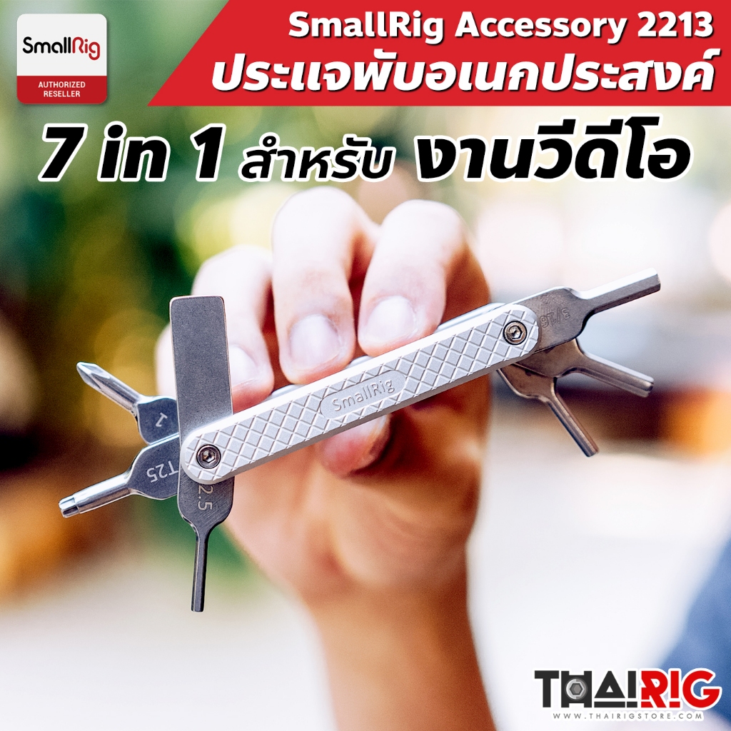 📌ส่งจากไทย📦 SmallRig ประแจอเนกประสงค์ 2213D Folding Tool Screw Driver Wrenches ไขควง หกเหลี่ยม 2213