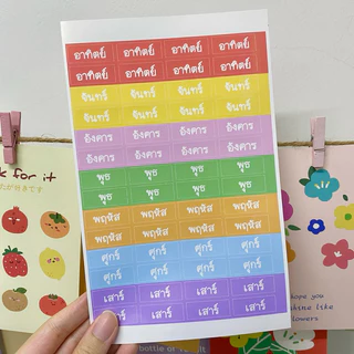 สติ๊กเกอร์ วันที่ติดแพลนเนอร์ ภาษาไทย 7วัน7สี แผ่นA5