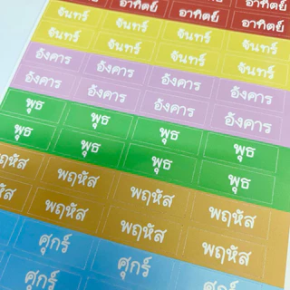 สติ๊กเกอร์ วันที่ติดแพลนเนอร์ ภาษาไทย 7วัน7สี แผ่นA5