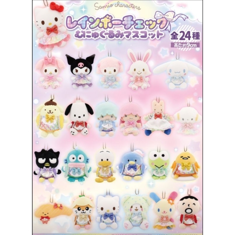 พวงกุญเเจตุ๊กตาsanrio