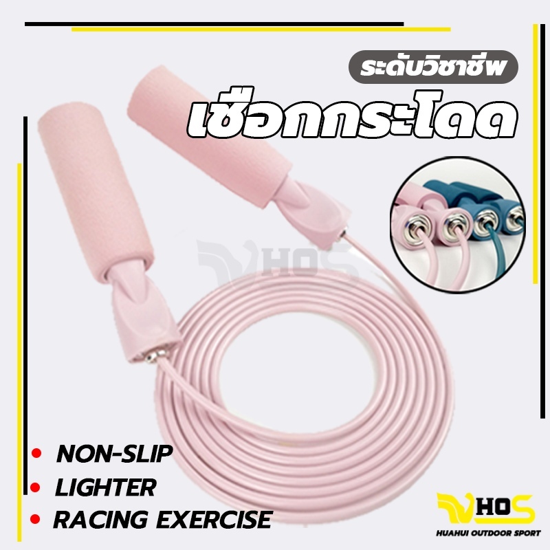 เชือกออกกำลังกาย สำหรับผู้ใหญ่ Skipping rope เผาผลาญไขมัน การแข่งขันกระโดดเชือก เชือกกระโดด – โปรปัง
