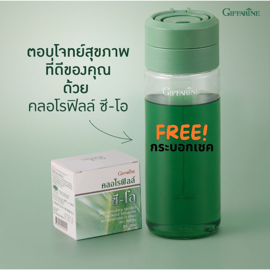 คลอโรฟิลล์ ซี-โอ กิฟฟารีน Giffarine Chlorophyll C-O
