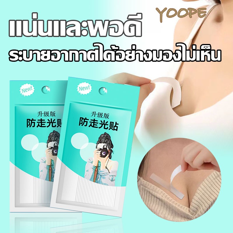 เทปกันโป๊ะ36 ชิ้น เทปแปะกันโป๊ เทปกันโป๊ เทปติดเสื้อ กันสายเดี่ยวหลุด แฟชั่นเทป ไร้ความกลัว