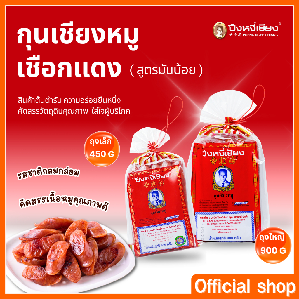 🔥🔥กุนเชียงหมูอย่างดี สูตรมันน้อย (7%)🔥🔥 เชือกแดง