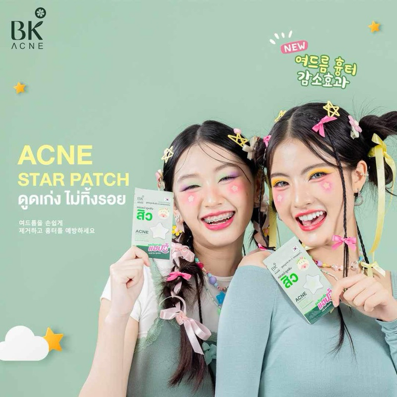 ใหม่ BK ACNE STAR PATCH เเผ่นเเปะสิว สำหรับคนเป็นสิว ผิวเเพ้ง่าย 1 กล่อง FG77