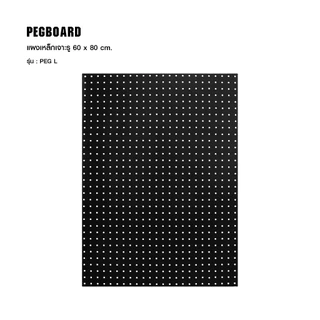 STARKO PEGBOARD รุ่น Peg L สีดำ (60x80 ซม.) แผงเหล็ก แผงแขวน เครื่องมือช่าง จัดเรียงอุปกรณ์ กระดานเหล็ก เพ็กบอร์ด