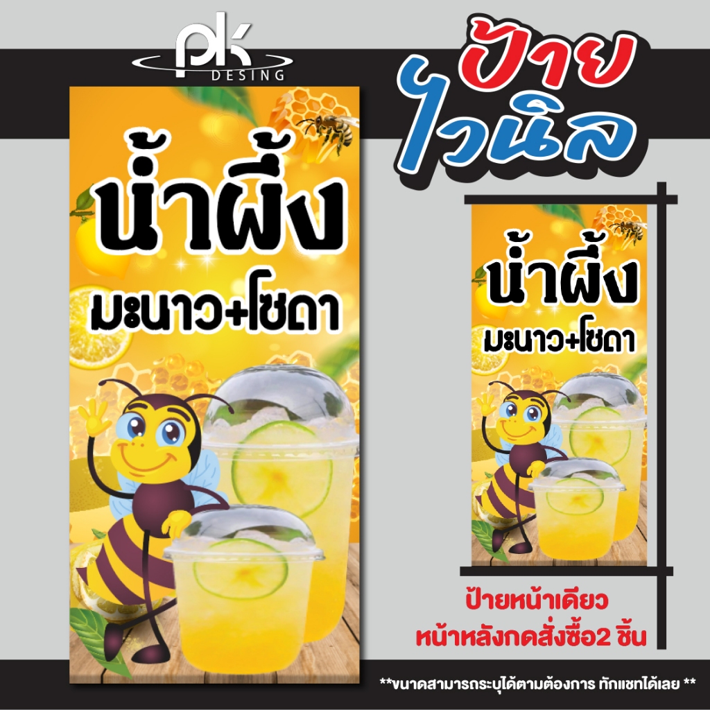 ป้ายไวนิลน้ำผึ้งมะนาวโซดา "ป้ายน้ำผึ้งมะนาวสด"แก้ไขข้อความฟรี!!พับเก็บขอบเจาะตาไก่