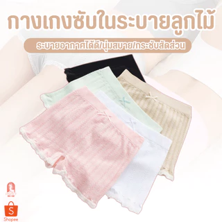 B018 กางเกงซับใน แต่งขอบลูกไม้ ใส่กันโป๊ ใส่สบายไม่อึดอัด ยืดหยุ่นได้ดี