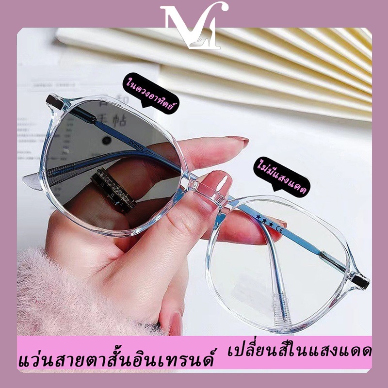 [พร้อมส่งจากไทย] แว่นสายตาสั้นอินเทรนด์เกาหลี แว่นตาจะเปลี่ยนสีเมื่อโดนแดด หรูหราระดับไฮเอนด์และเบา คุณภาพสูง