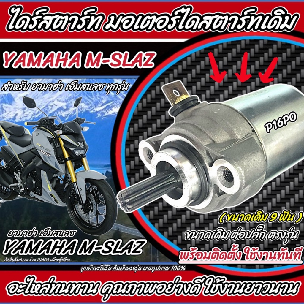 ไดสตาร์ท มอเตอร์สตาร์ท Yamaha N-Max 155 ทุกรุ่น มอเตอร์สตาร์ท สำหรับรถ ยามาฮ่า เอ็นแม็กซ์ 155 ทุกรุ่น (พร้อมส่งด่วน)