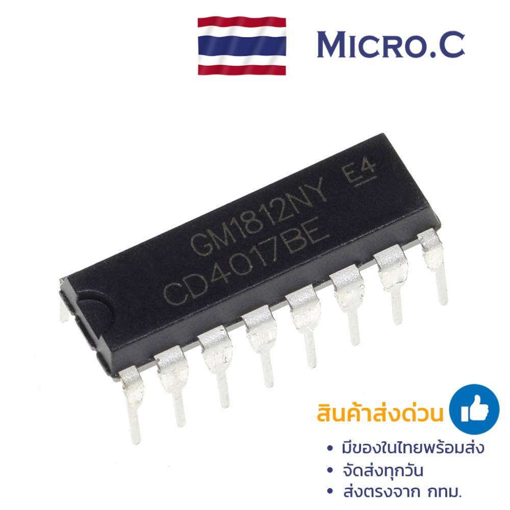 IC CD4017 4017 DECADE COUNTER DIVIDER ไอซีวงจรนับสิบ(1 ตัว)