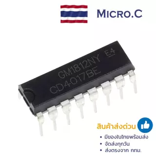 IC CD4017 4017 DECADE COUNTER DIVIDER ไอซีวงจรนับสิบ(1 ตัว)