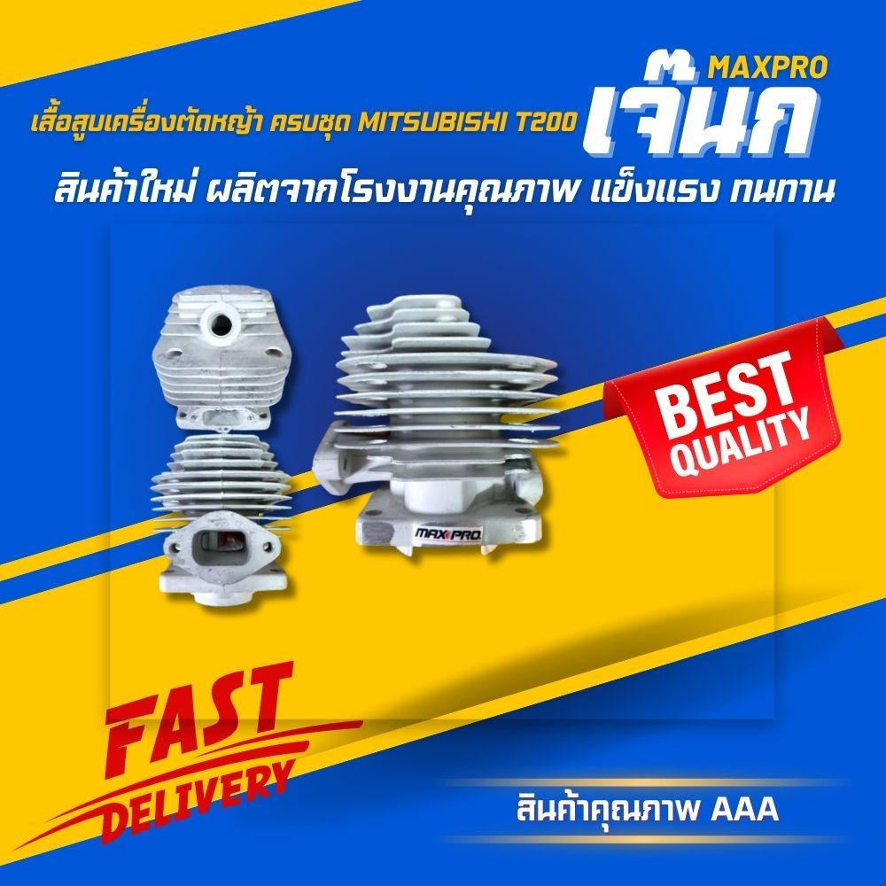 (ร้านค้าส่งไว) เสื้อสูบเครื่องตัด​หญ้า​ ครบชุด Mitsubishi T200