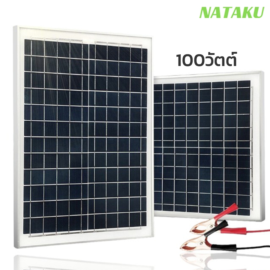 NATAKU แผงโซล่าเซลล์ โซล่าเซลล์ 100W 18V  สำหรับชาร์จแบตเตอรี่ 12V พลังงานแสงอาทิตย์ Solar panel