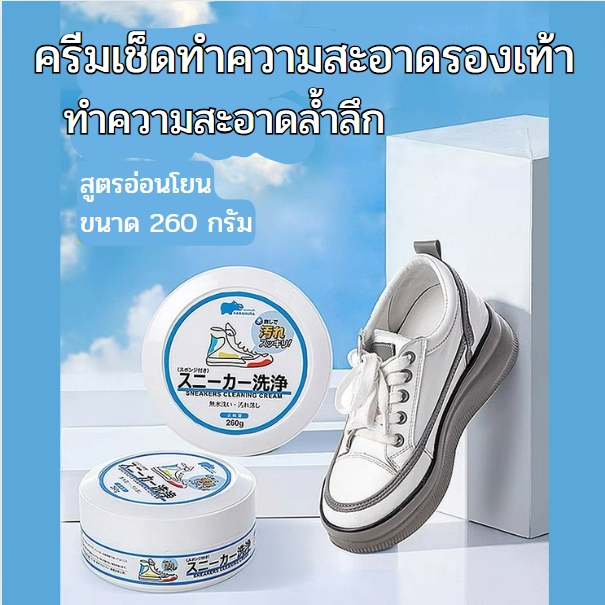 ครีมเช็ดทำความสะอาดรองเท้า ใช้ทำความสะอาดคราบสกปรก สิ่งสกปรกตกค้าง เพียงง่ายๆแค่3ขั้นตอน พร้อมส่ง