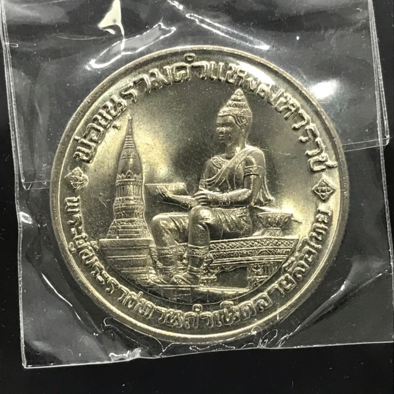 เหรียญสะสม 10 บาท ที่ระลึก 700 ปี ลายสือไทย สภาพไม่ผ่านการใช้งาน วาระตัวติดอันดับหายากมากๆ